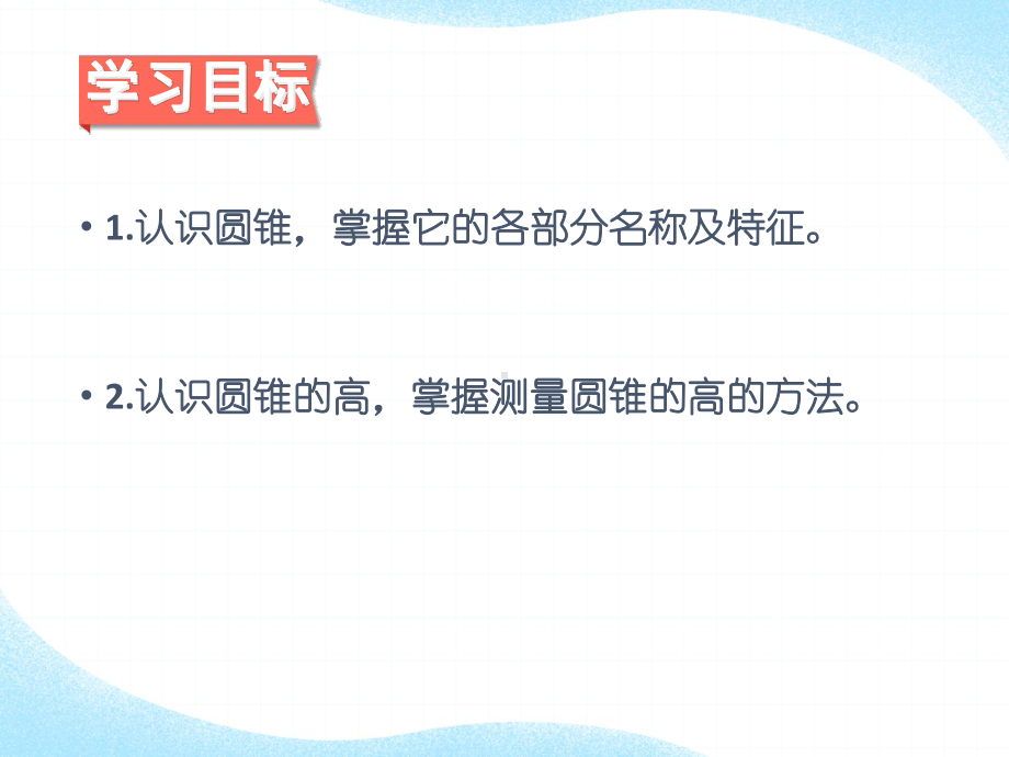 六年级数学下册课件-3.2.1 圆锥的认识5-人教版(共21张PPT).ppt_第2页