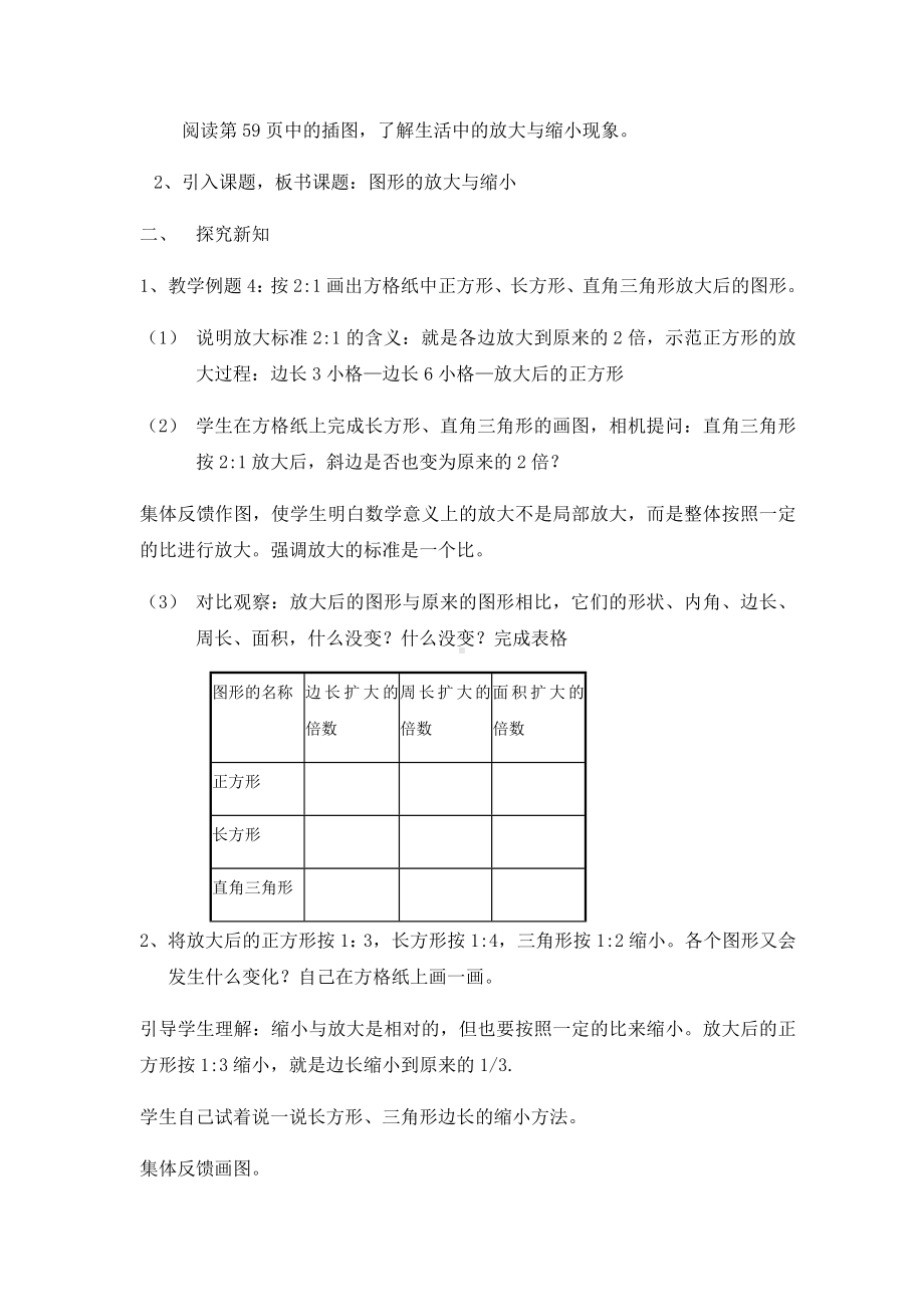 六年级数学下册教案-4.3.2 图形的放大与缩小3-人教版.docx_第2页