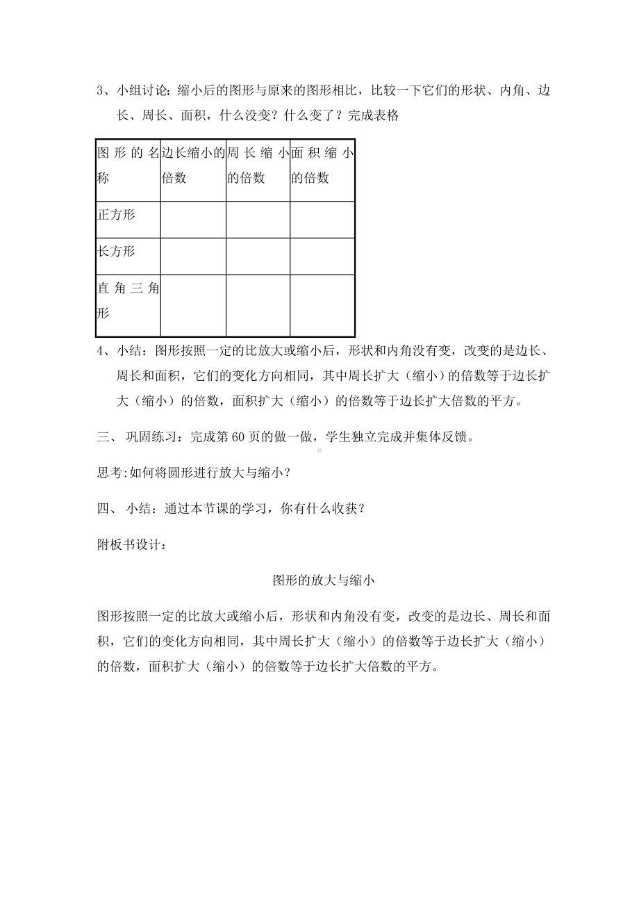 六年级数学下册教案-4.3.2 图形的放大与缩小3-人教版.docx_第3页