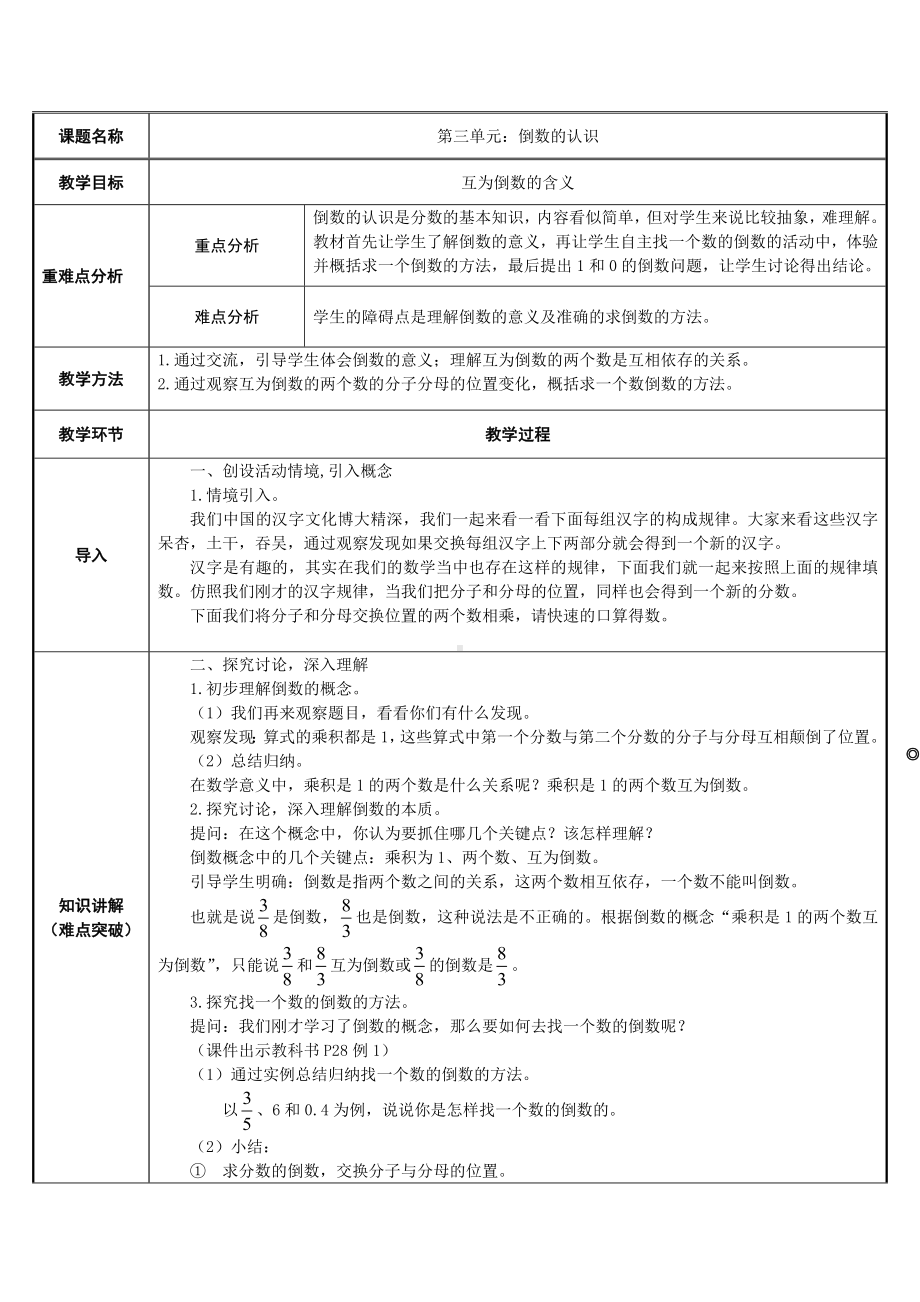 六年级数学上册教案-3.1 倒数的认识59-人教版.docx_第1页