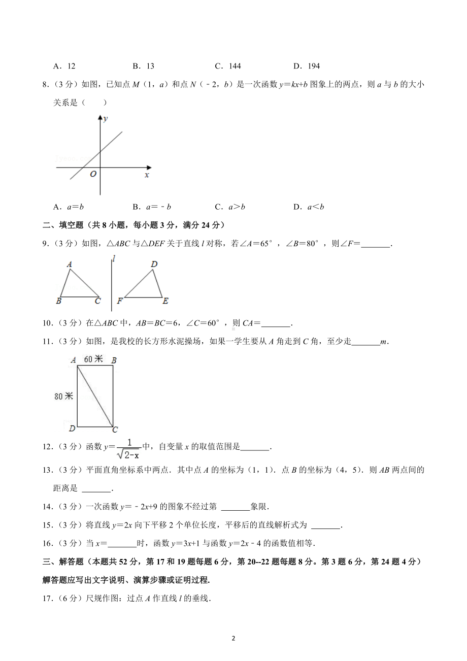 2021-2022学年北京市十一 亦庄实验中学八年级（上）期末数学试卷.docx_第2页