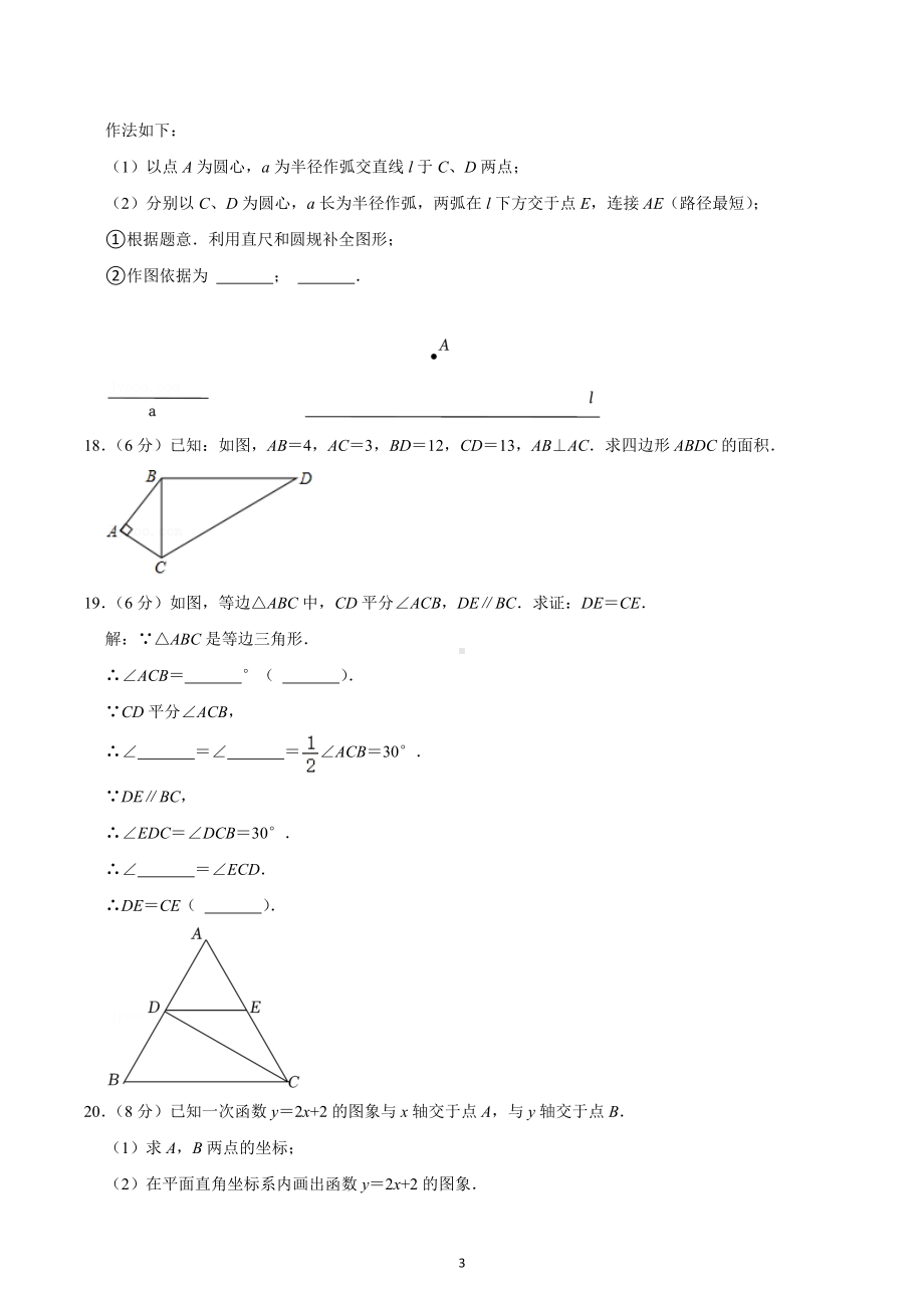 2021-2022学年北京市十一 亦庄实验中学八年级（上）期末数学试卷.docx_第3页