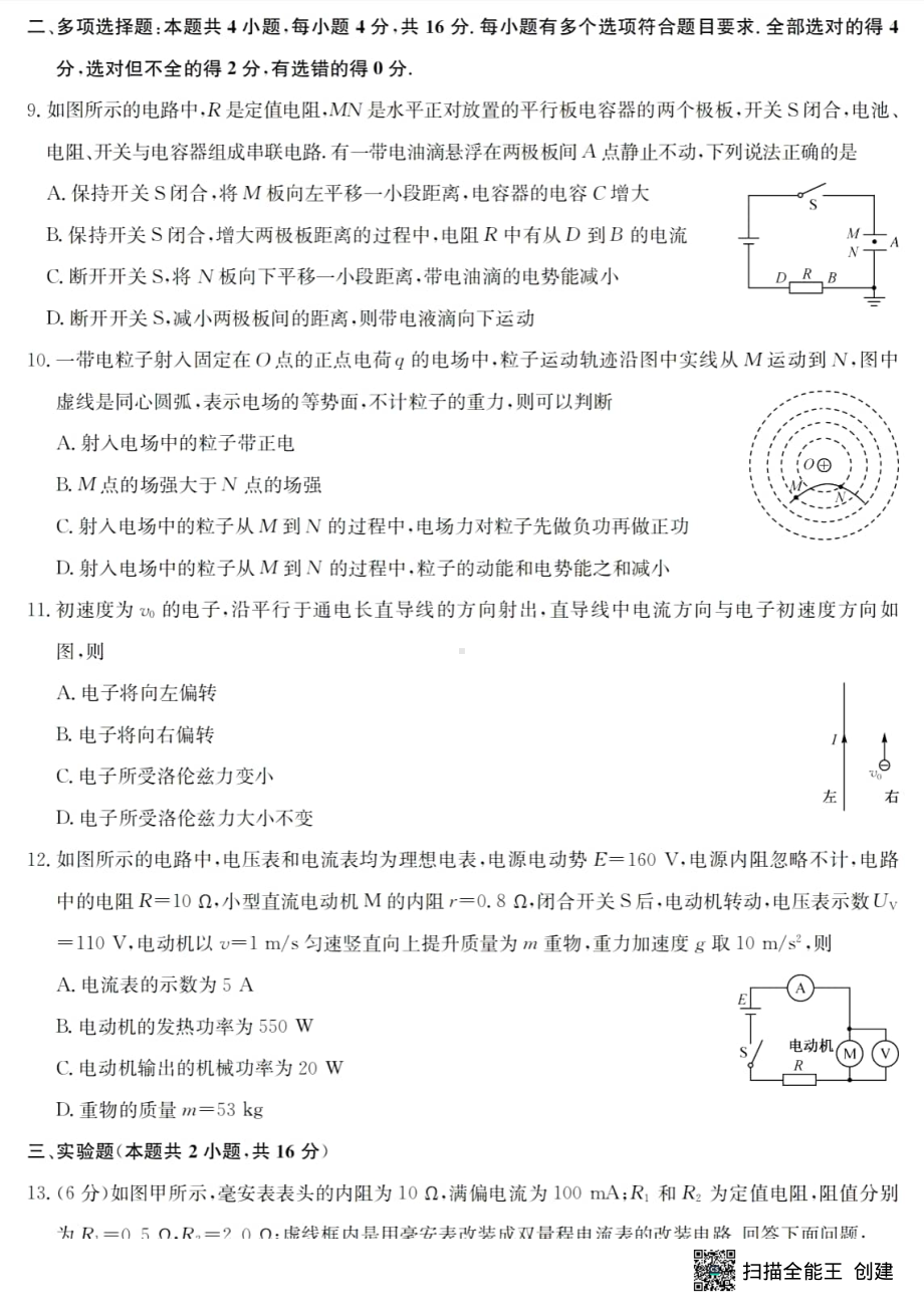 河南省2022-2023学年高二上学期联考物理试题.pdf_第3页