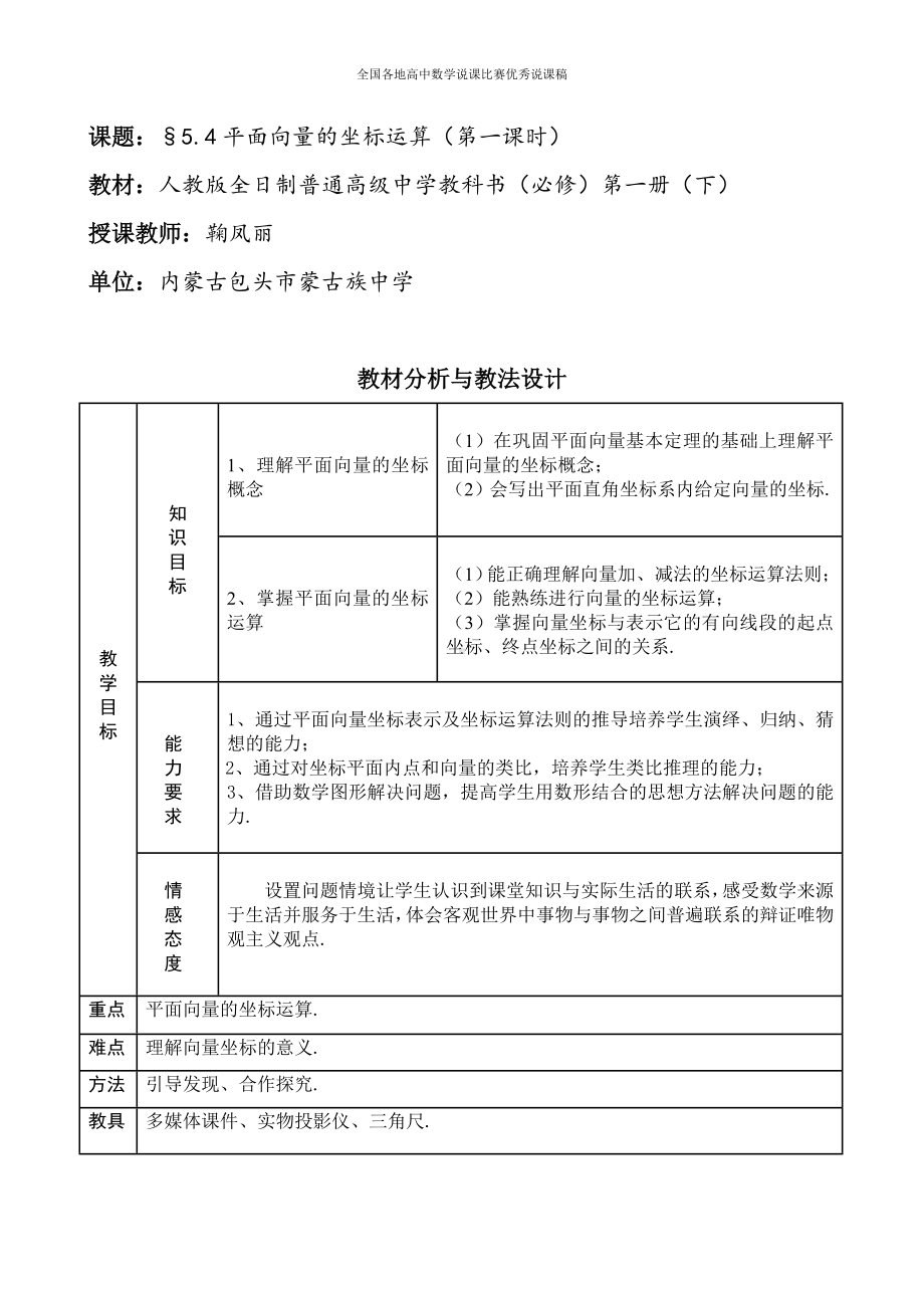 内蒙古-教学设计及说课-平面向量的坐标运算.doc_第1页