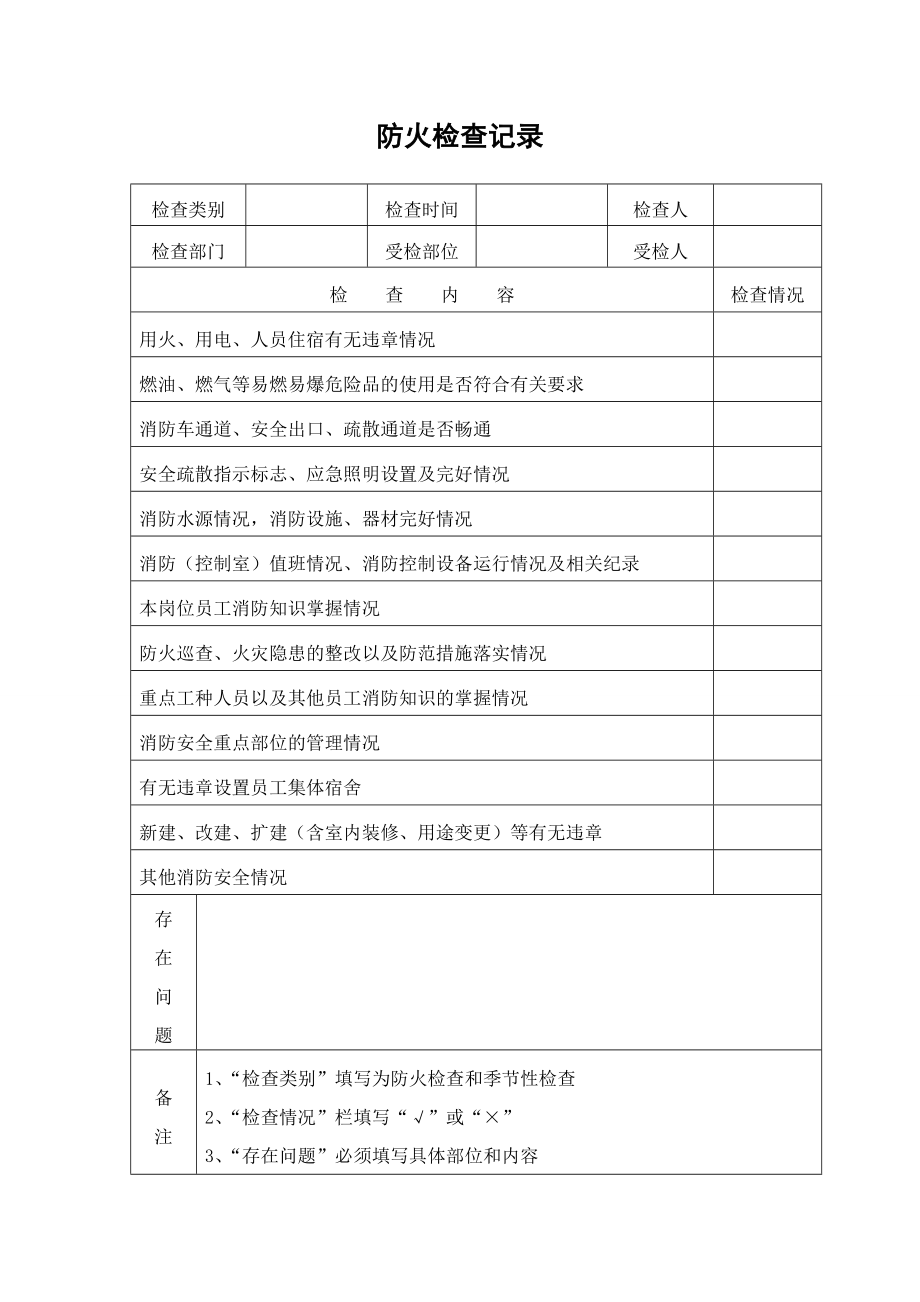 消防档案表格汇编参考模板范本.doc_第2页