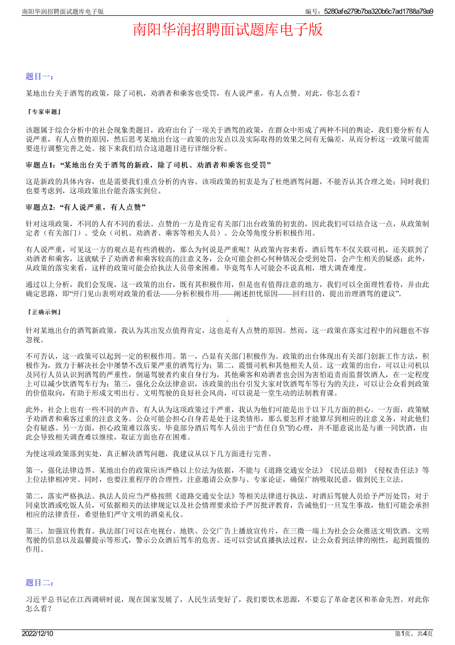 南阳华润招聘面试题库电子版.pdf_第1页