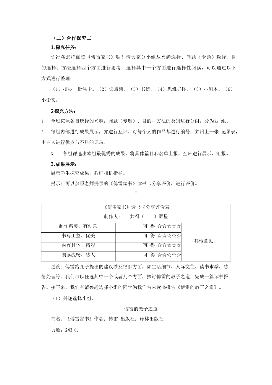 名著导读《傅雷家书》第2课时优质课教学设计.pptx_第3页