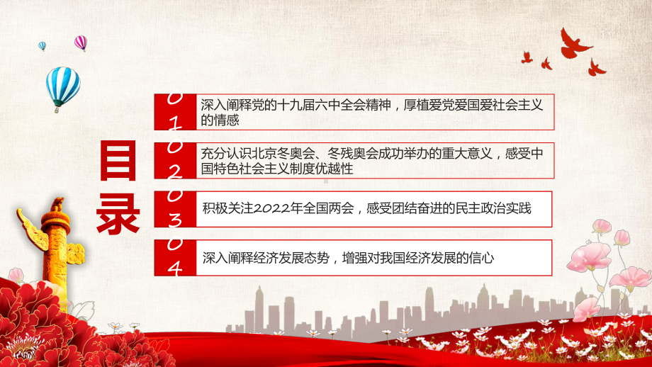 大学形势与政策课程2022年上半年高校形势与政策课这样上（ppt）.pptx_第3页