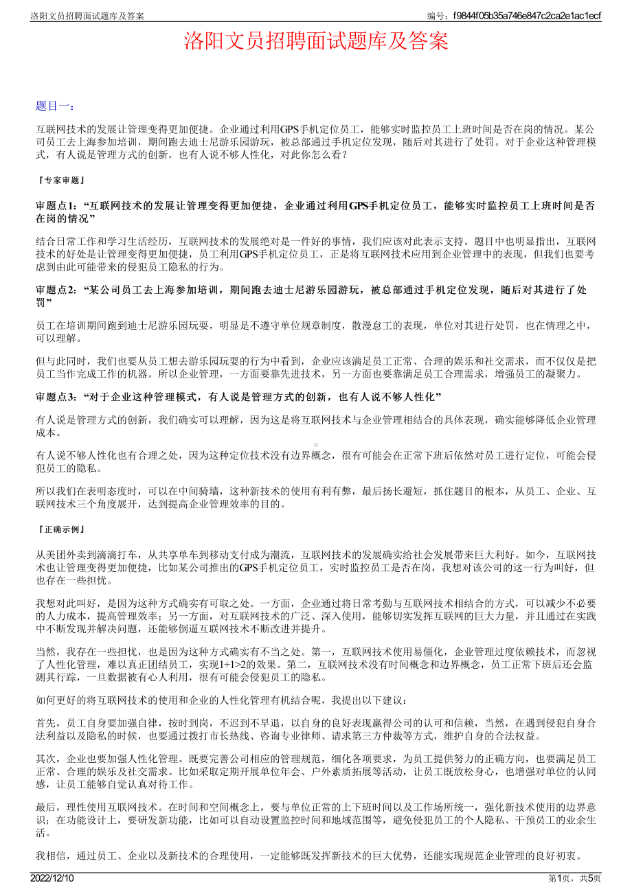 洛阳文员招聘面试题库及答案.pdf_第1页