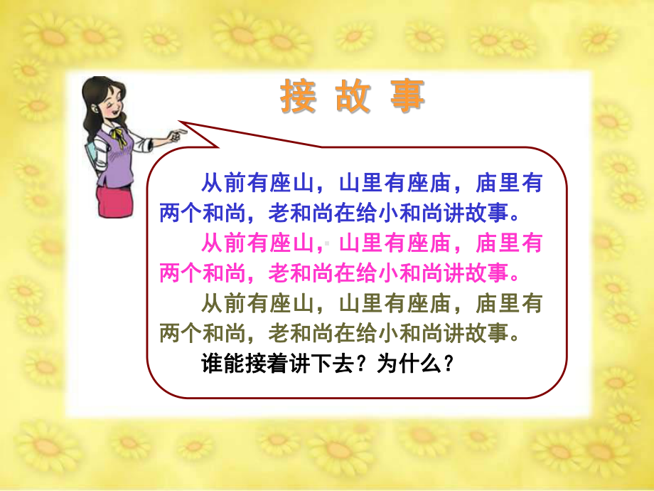 一年级上册数学课件-10 探索乐园：找规律 ▏冀教版 (共49张PPT).ppt_第2页