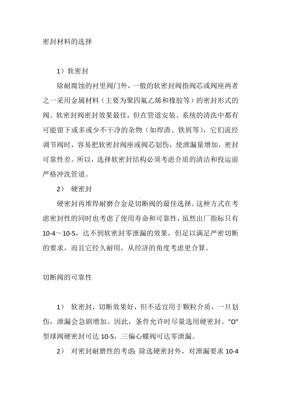 切断阀选型介绍.docx_第2页