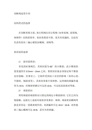 切断阀选型介绍.docx