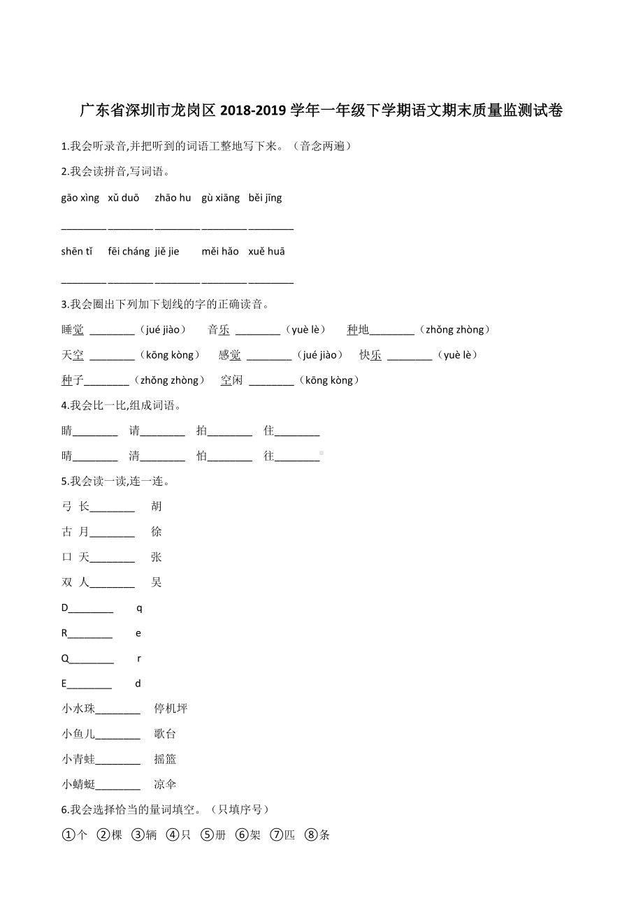 一年级下册语文试题-广东省深圳市龙岗区 学年期末试卷 人教（部编版）答案不全.doc_第1页