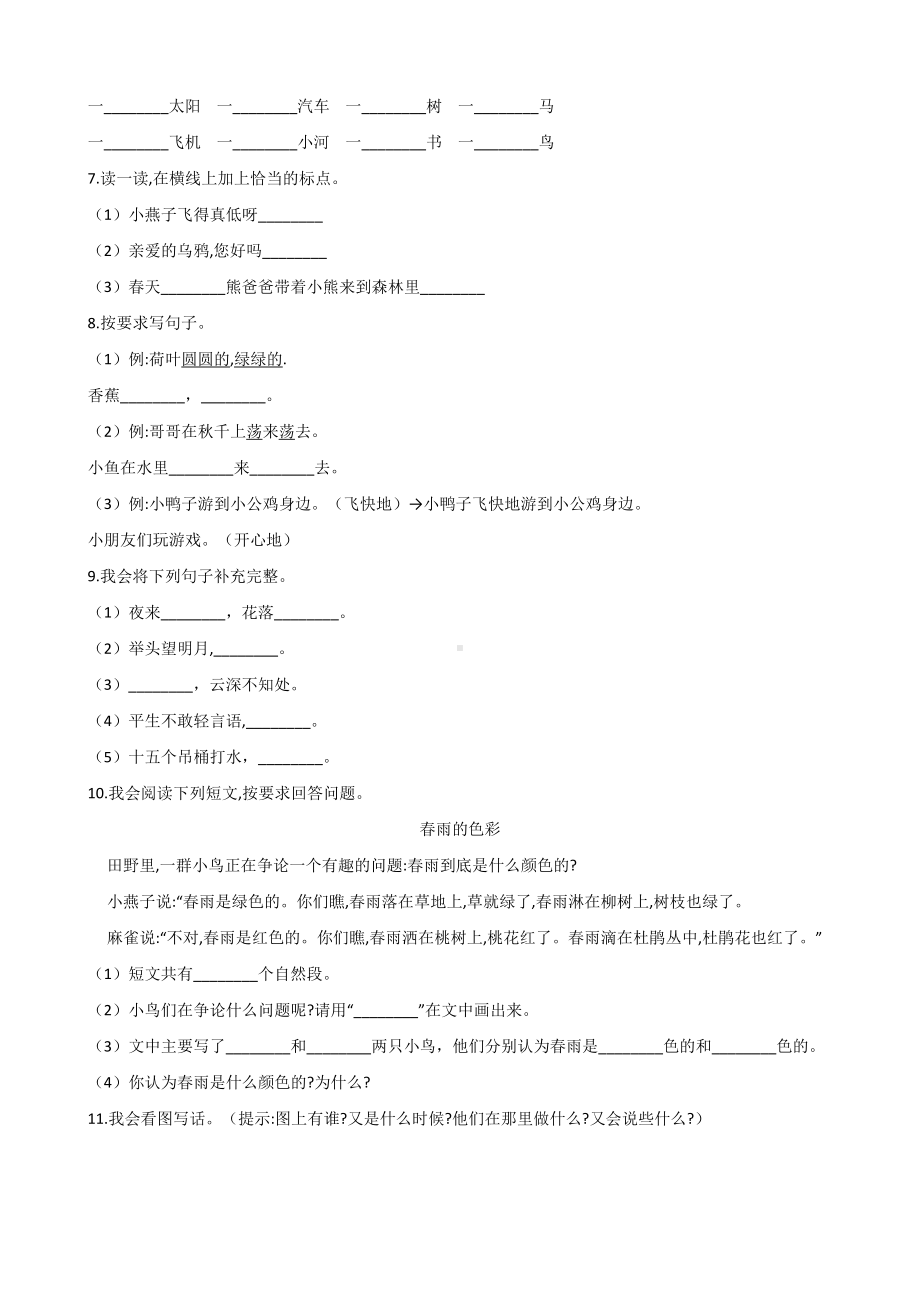 一年级下册语文试题-广东省深圳市龙岗区 学年期末试卷 人教（部编版）答案不全.doc_第2页