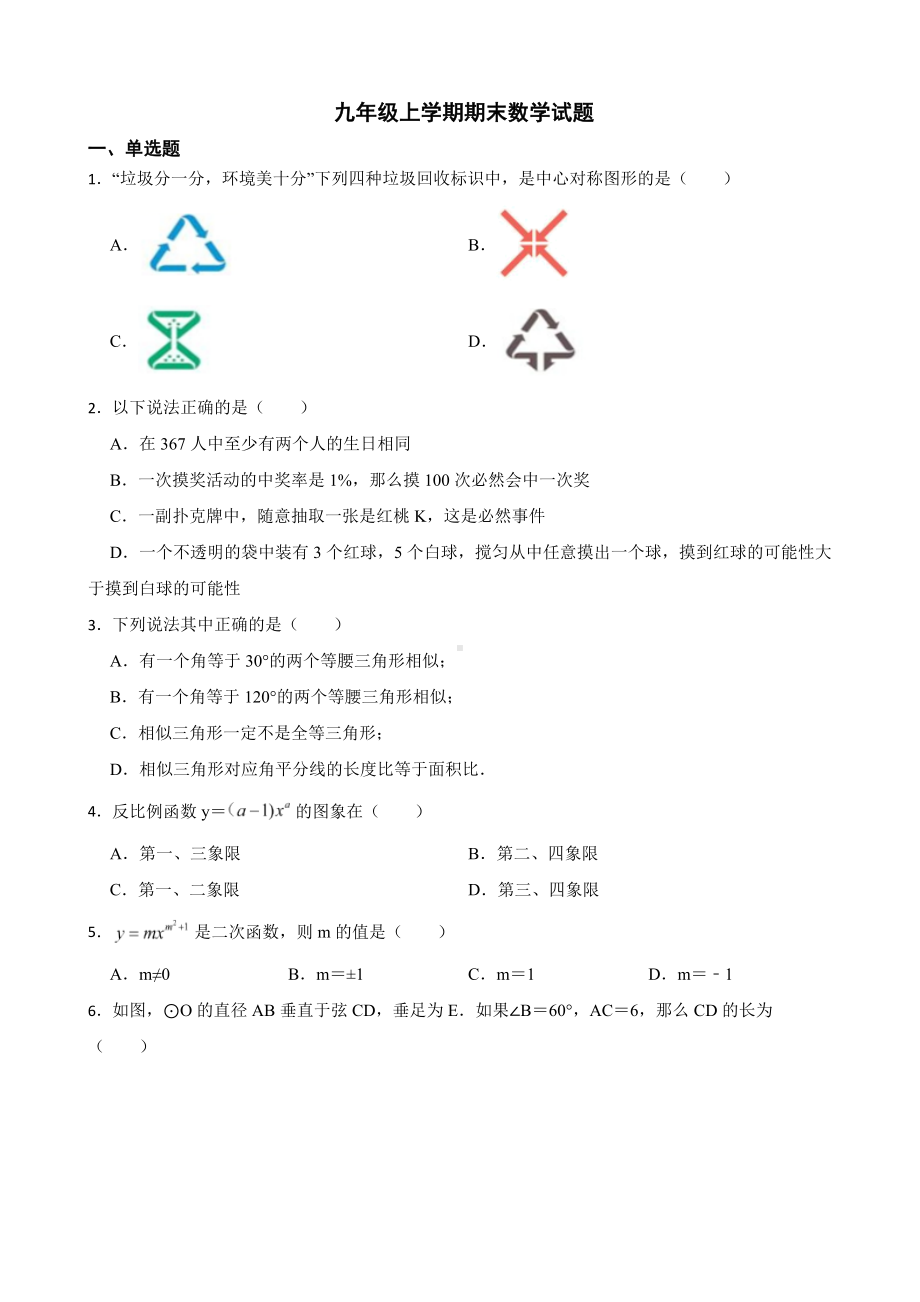 黑龙江省牡丹江市林口县2022年九年级上学期期末数学试题（附答案）.pdf_第1页