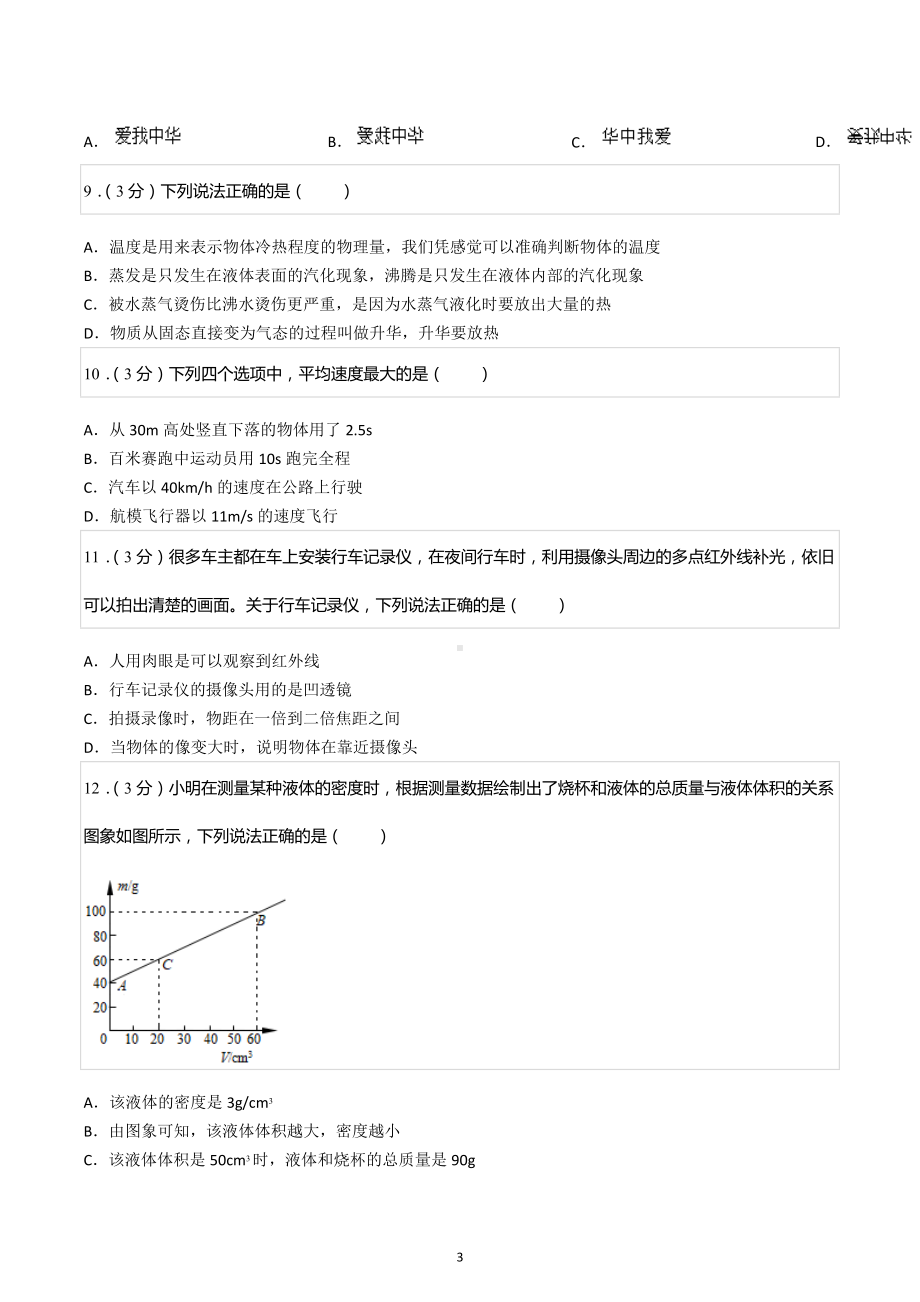 2021-2022学年陕西省西安市蓝田县八年级（上）期末物理试卷.docx_第3页