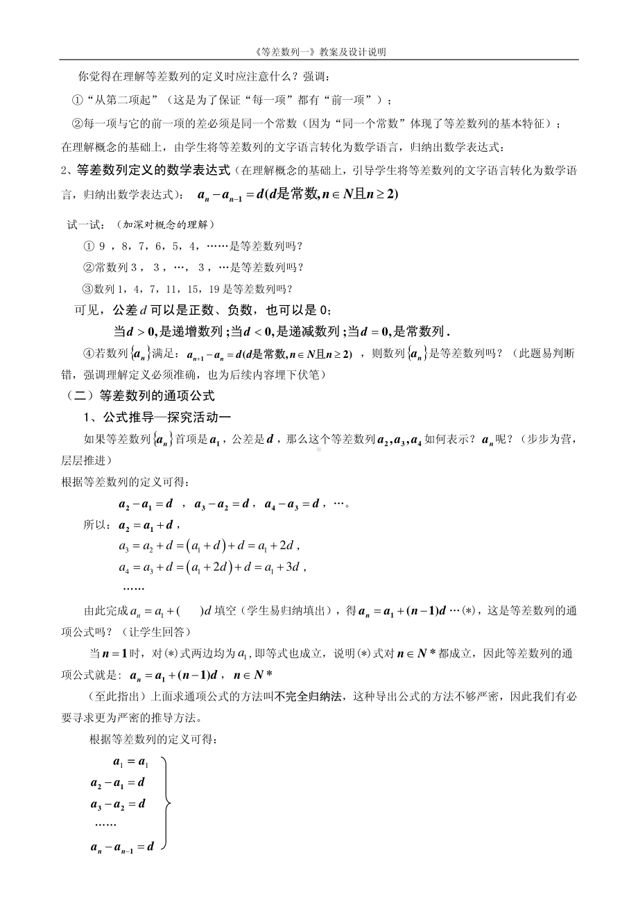 全国青年教师数学大赛高中数学优秀教案、教学设计及说课稿《等差数列》.pdf_第2页