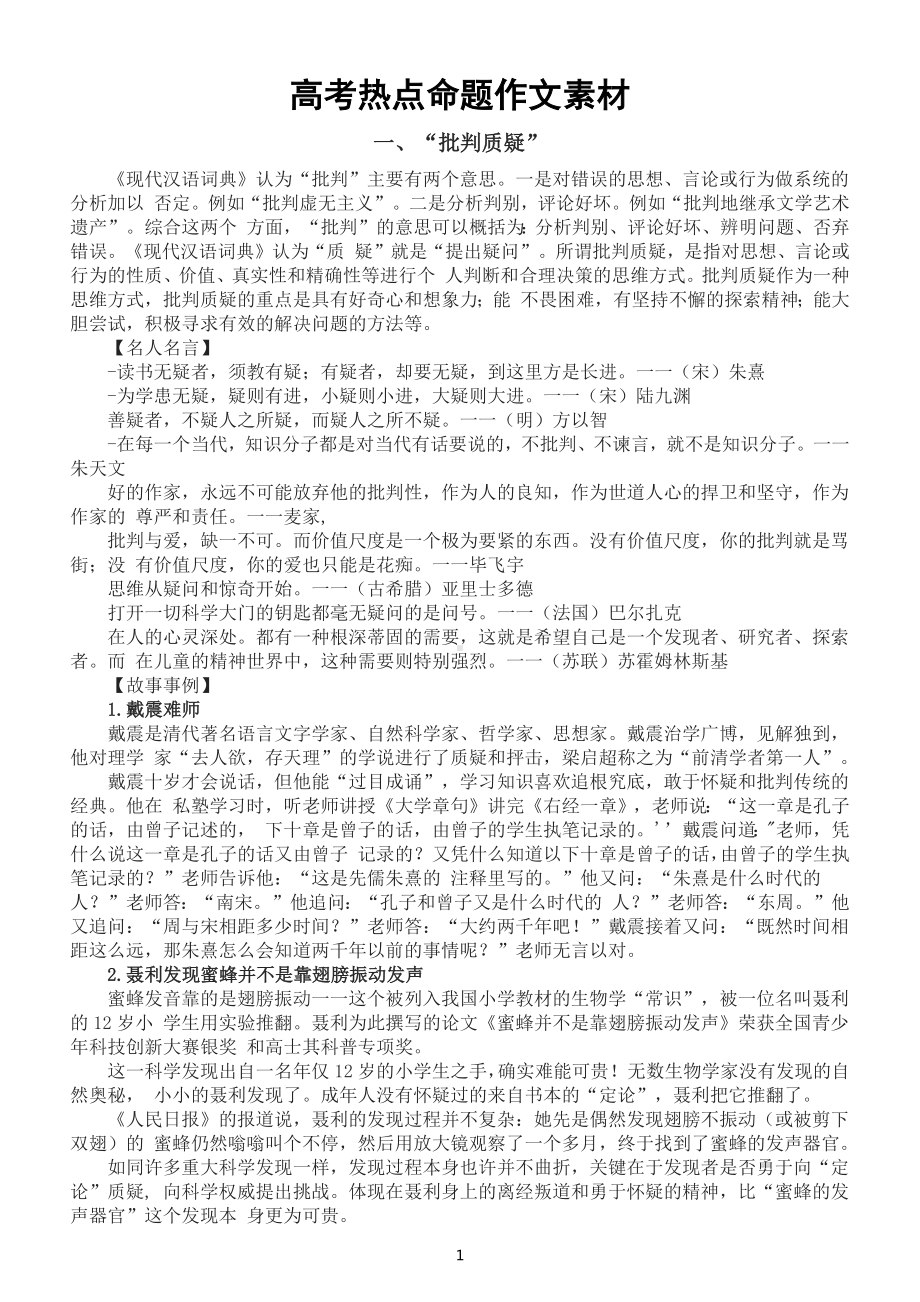 高中语文高考热点命题作文素材汇总（共12个）.docx_第1页