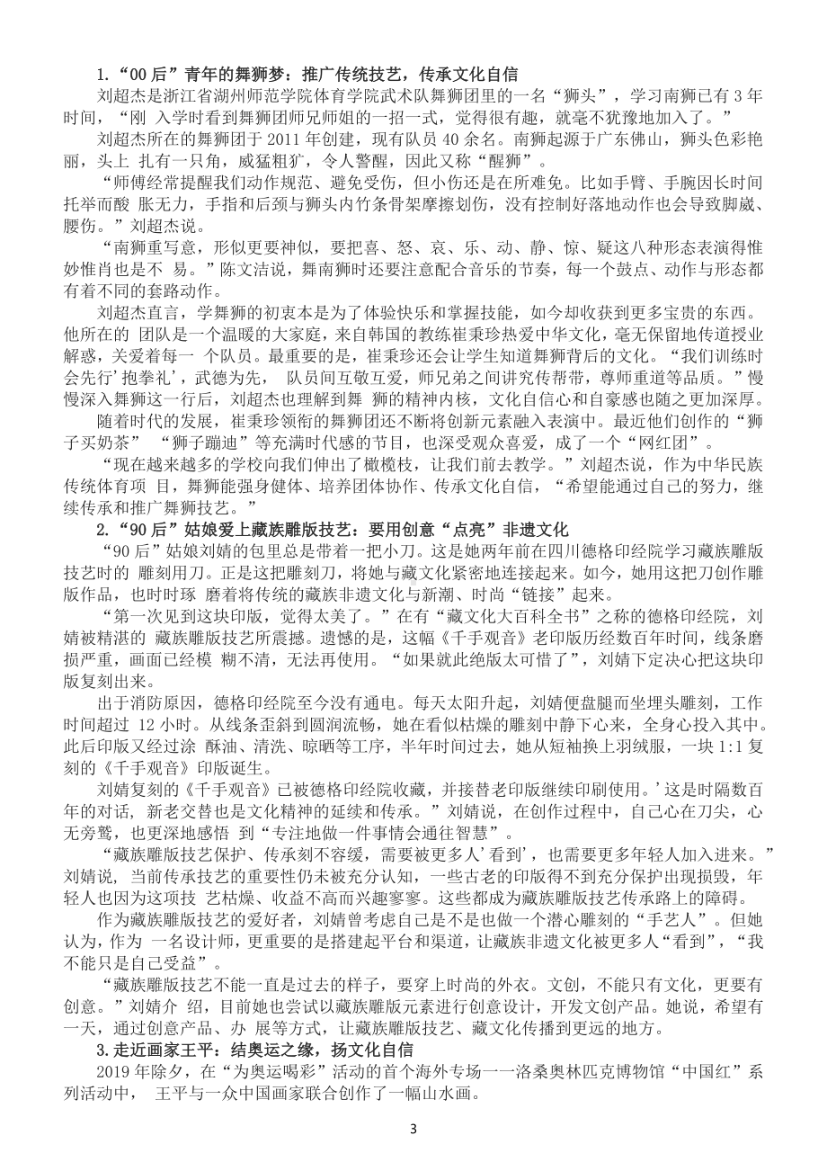 高中语文高考热点命题作文素材汇总（共12个）.docx_第3页