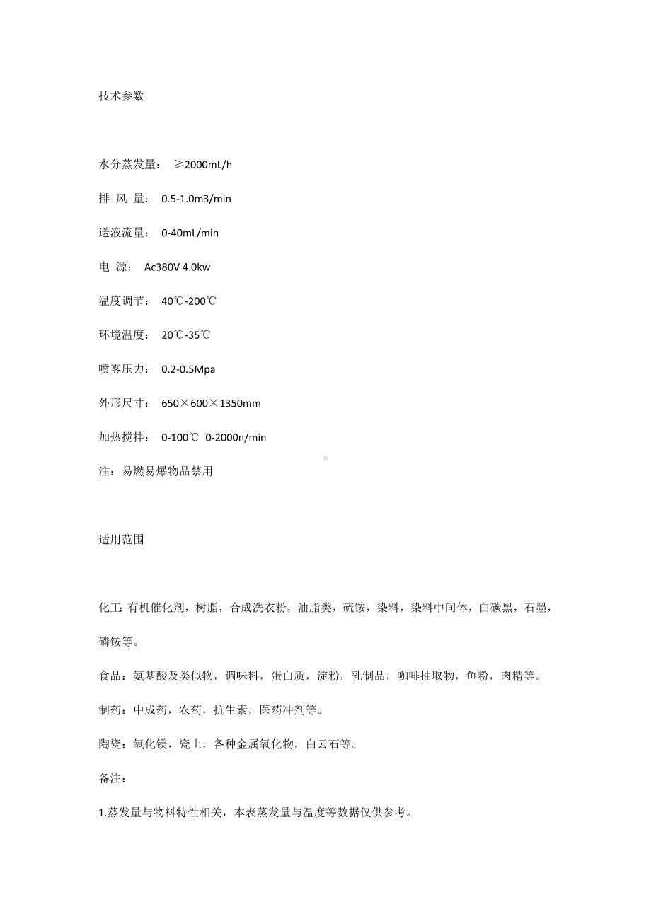 喷雾干燥机优点.docx_第2页