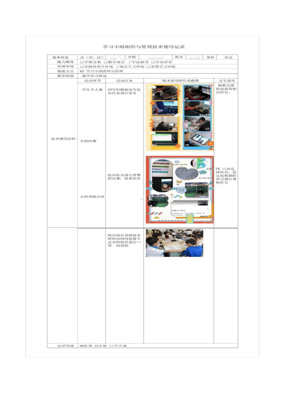 中学语文B5学习小组组织与管理实施计划.pdf_第2页