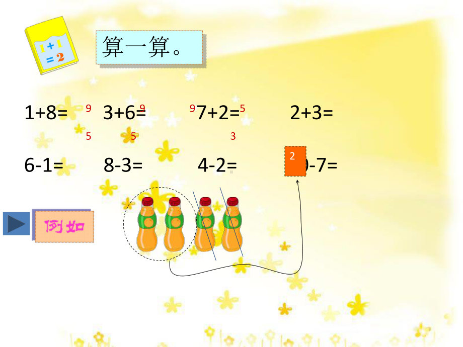 一年级上册数学课件-8.120以内不进位加法 ▏冀教版(共12张PPT).pptx_第2页