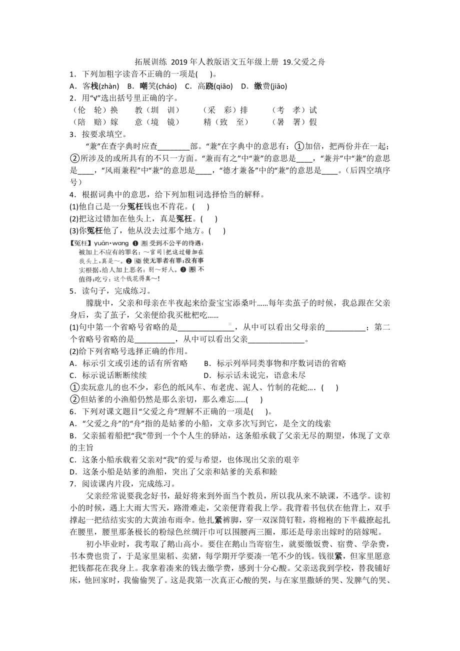 五年级上册语文试题 19.父爱之舟人教部编版（含答案）(1).doc_第1页