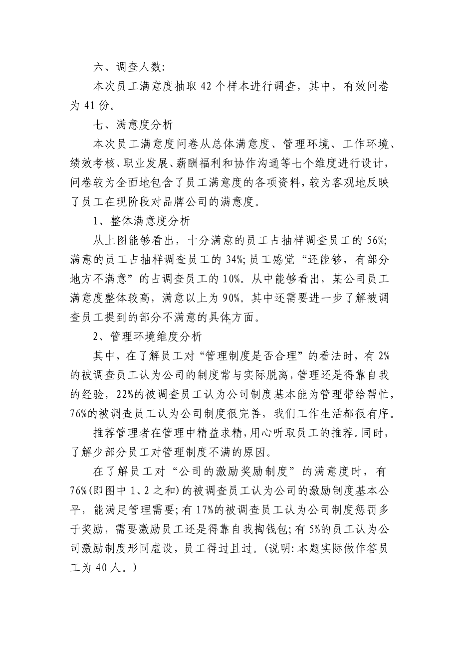 2022年关于企业调研报告（精选9篇）.docx_第2页