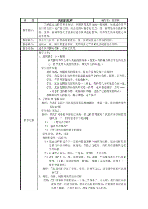 五年级上册美术教案-第3课 美丽的纹样 ▏人教部编版(1).doc