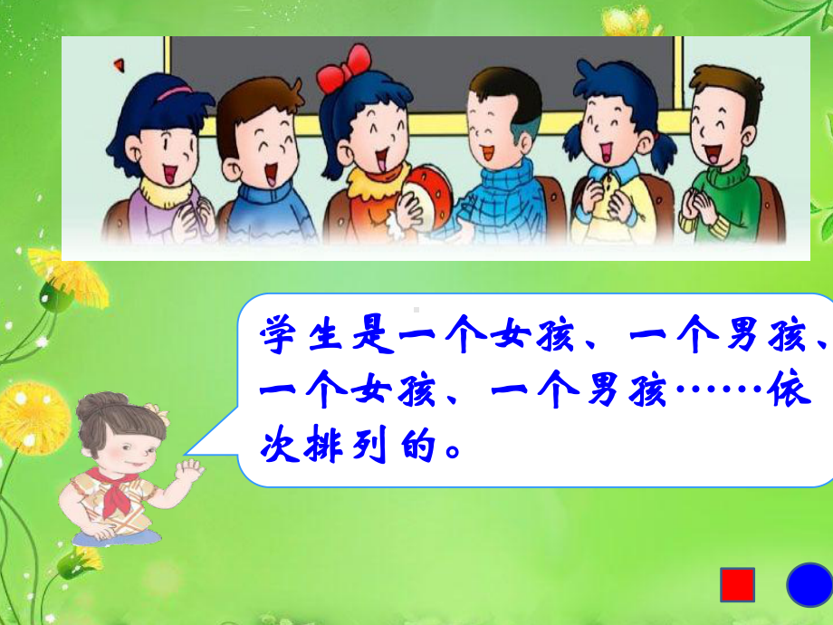 一年级上册数学课件-10 探索乐园：找规律 ▏冀教版 (共18张PPT).ppt_第3页