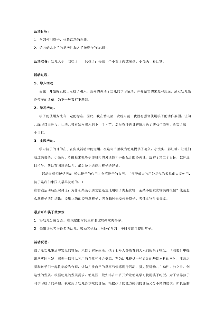 幼儿园中班健康活动：我会用筷子.doc_第1页