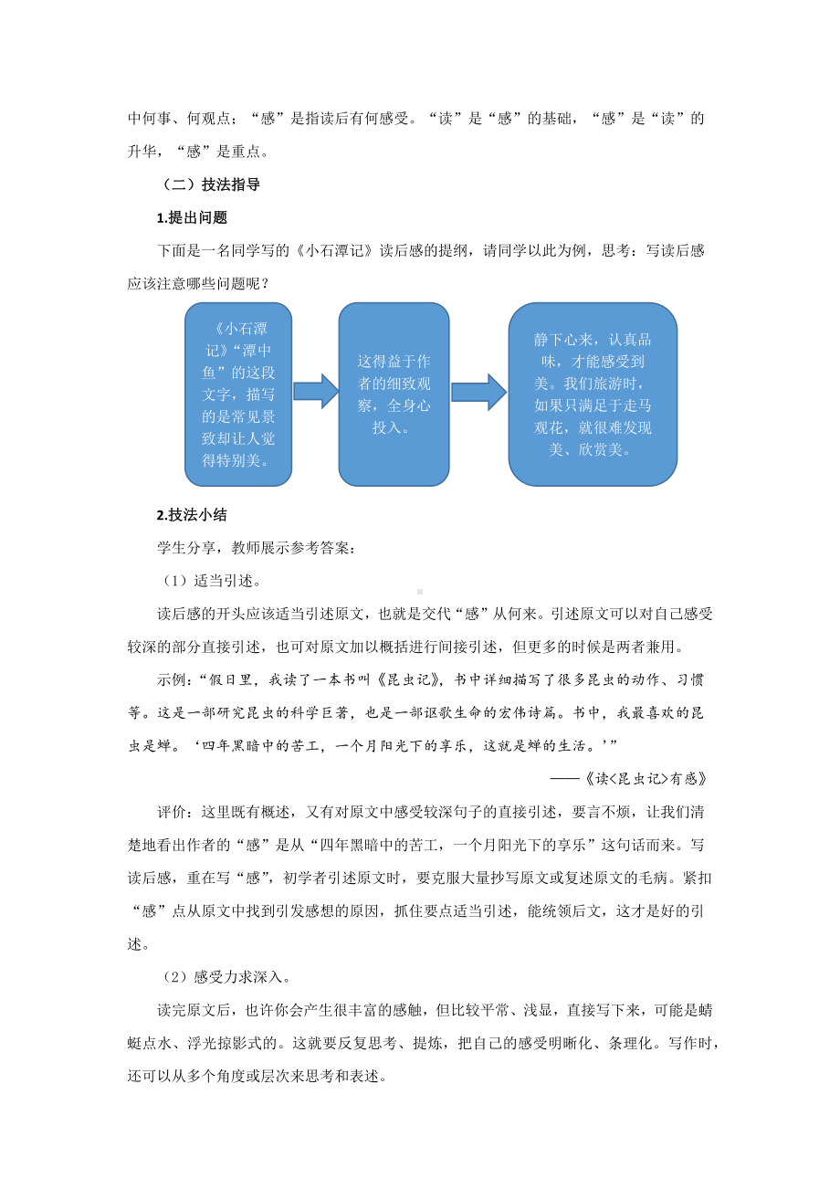 《学写读后感》优质课教案设计.pdf_第2页