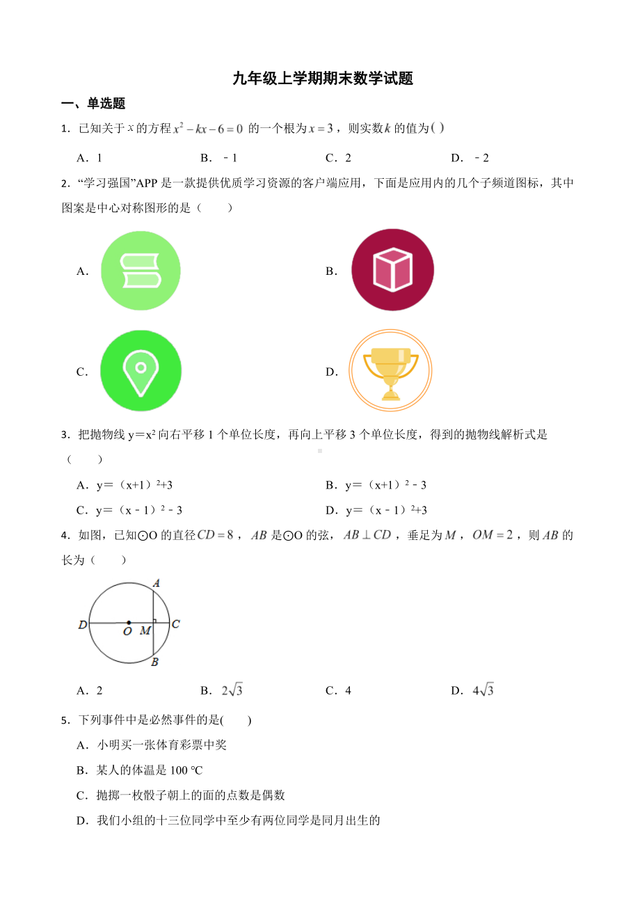 黑龙江省齐齐哈尔市龙江县2022年九年级上学期期末数学试题（附答案）.pdf_第1页