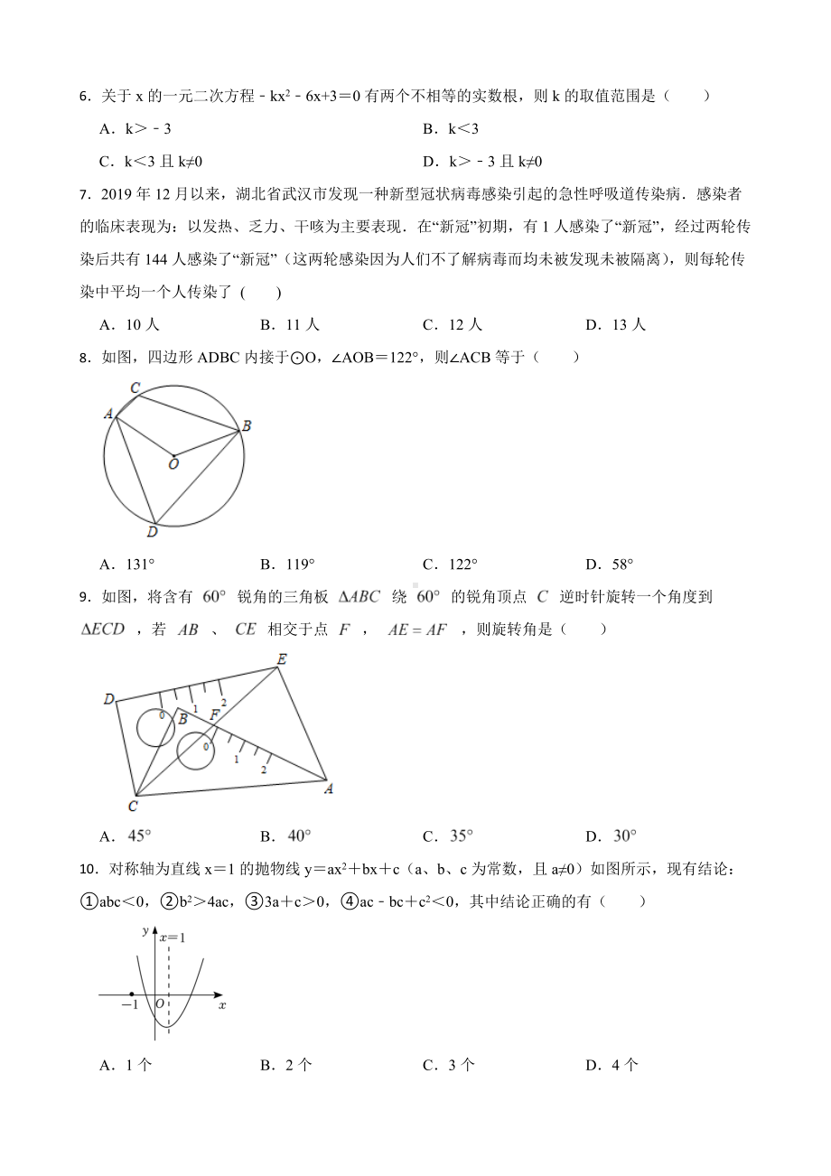 黑龙江省齐齐哈尔市龙江县2022年九年级上学期期末数学试题（附答案）.pdf_第2页