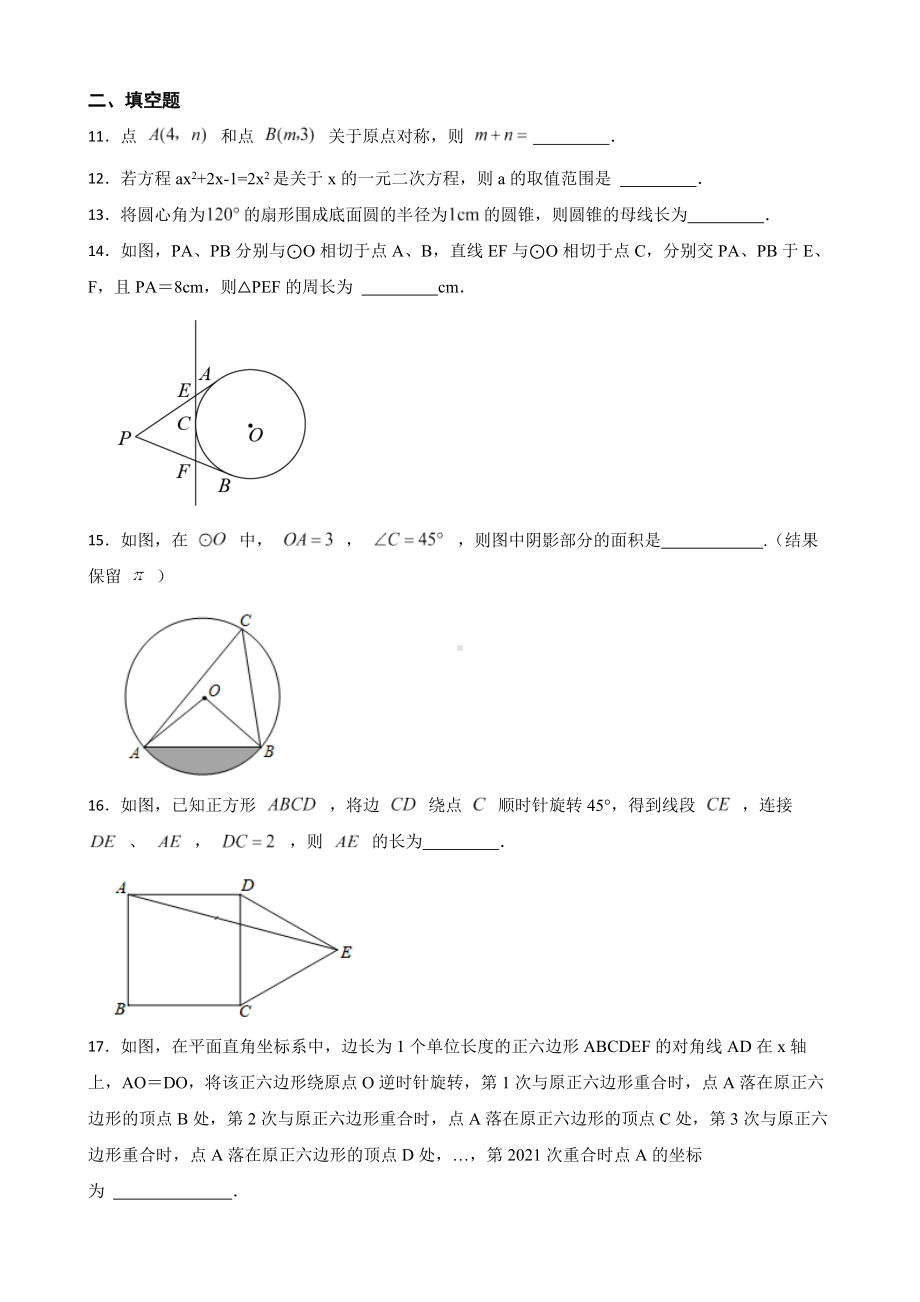 黑龙江省齐齐哈尔市龙江县2022年九年级上学期期末数学试题（附答案）.pdf_第3页