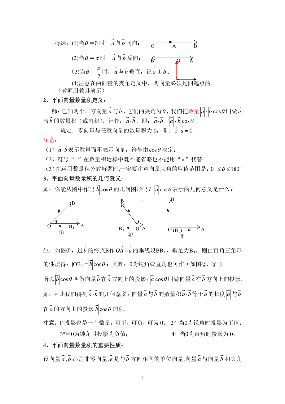 全国青年教师数学大赛高中数学优秀教案、教学设计及说课稿《平面向量的数量积》.pdf_第2页