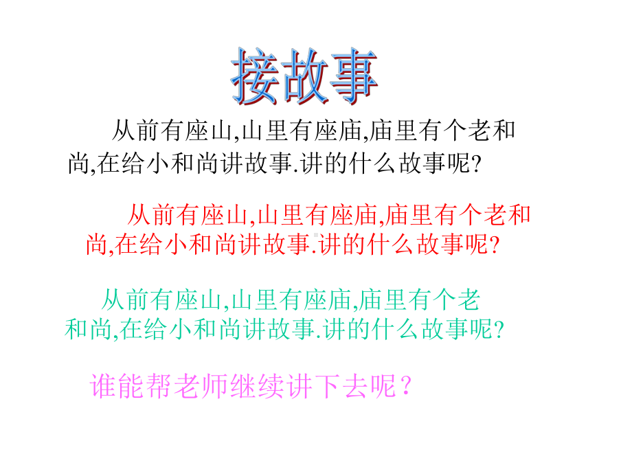 一年级上册数学课件-10 探索乐园：找规律 ▏冀教版( 秋) (共31张PPT).ppt_第2页