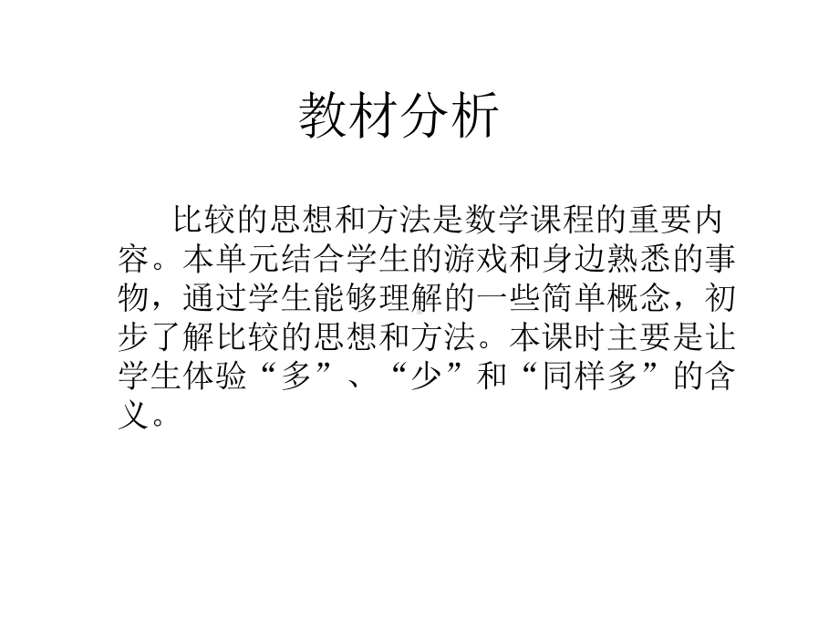 一年级上册数学课件-2.2.2 认识-、=、-等数学符号 ▏冀教版(共16张PPT).ppt_第2页