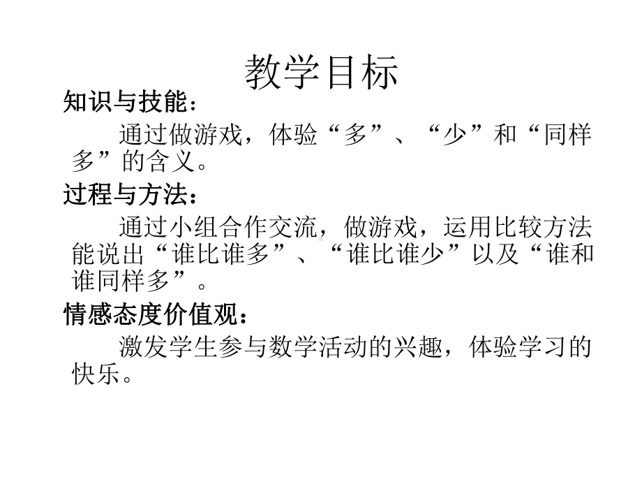 一年级上册数学课件-2.2.2 认识-、=、-等数学符号 ▏冀教版(共16张PPT).ppt_第3页