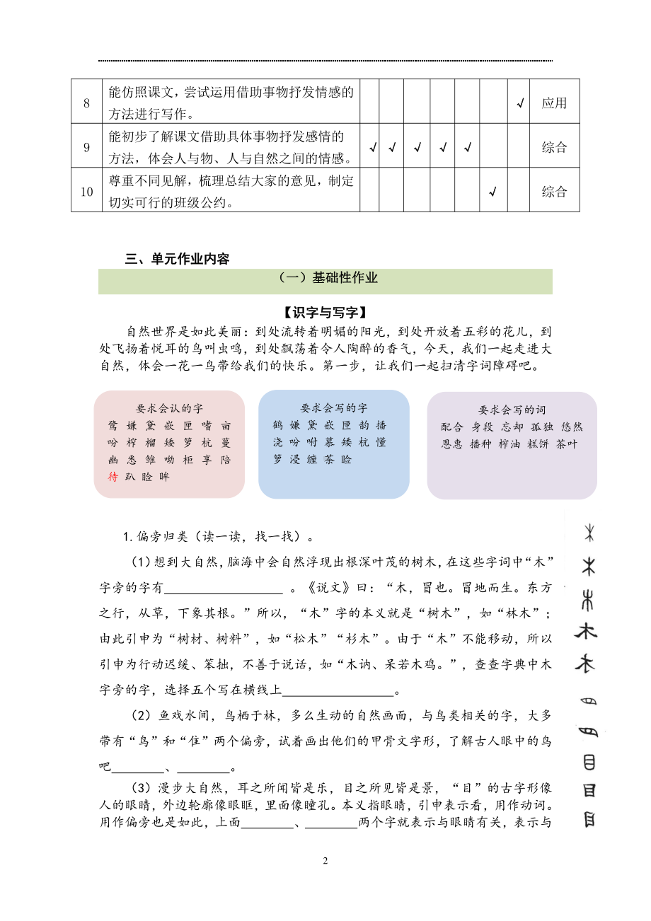 2022-2023部编版语文五年级上册第1-8单元作业设计.pdf_第2页