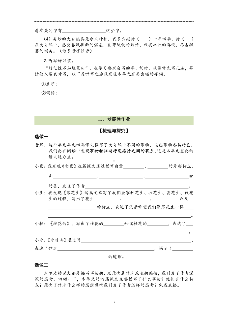 2022-2023部编版语文五年级上册第1-8单元作业设计.pdf_第3页