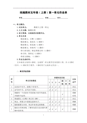 2022-2023部编版语文五年级上册第1-8单元作业设计.pdf