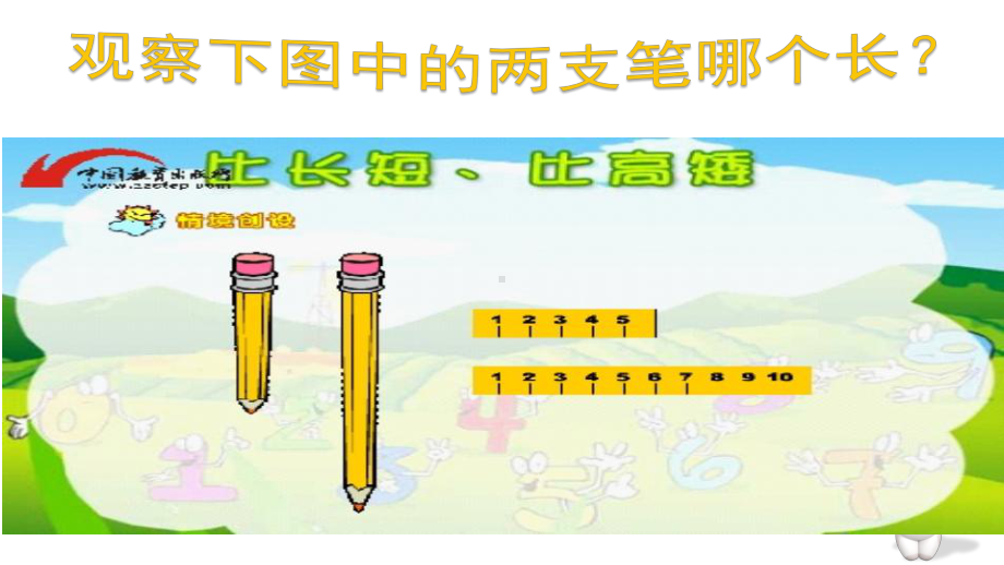 一年级上册数学课件-1. 比较高矮长短 ▏冀教版(共6张PPT).pptx_第3页