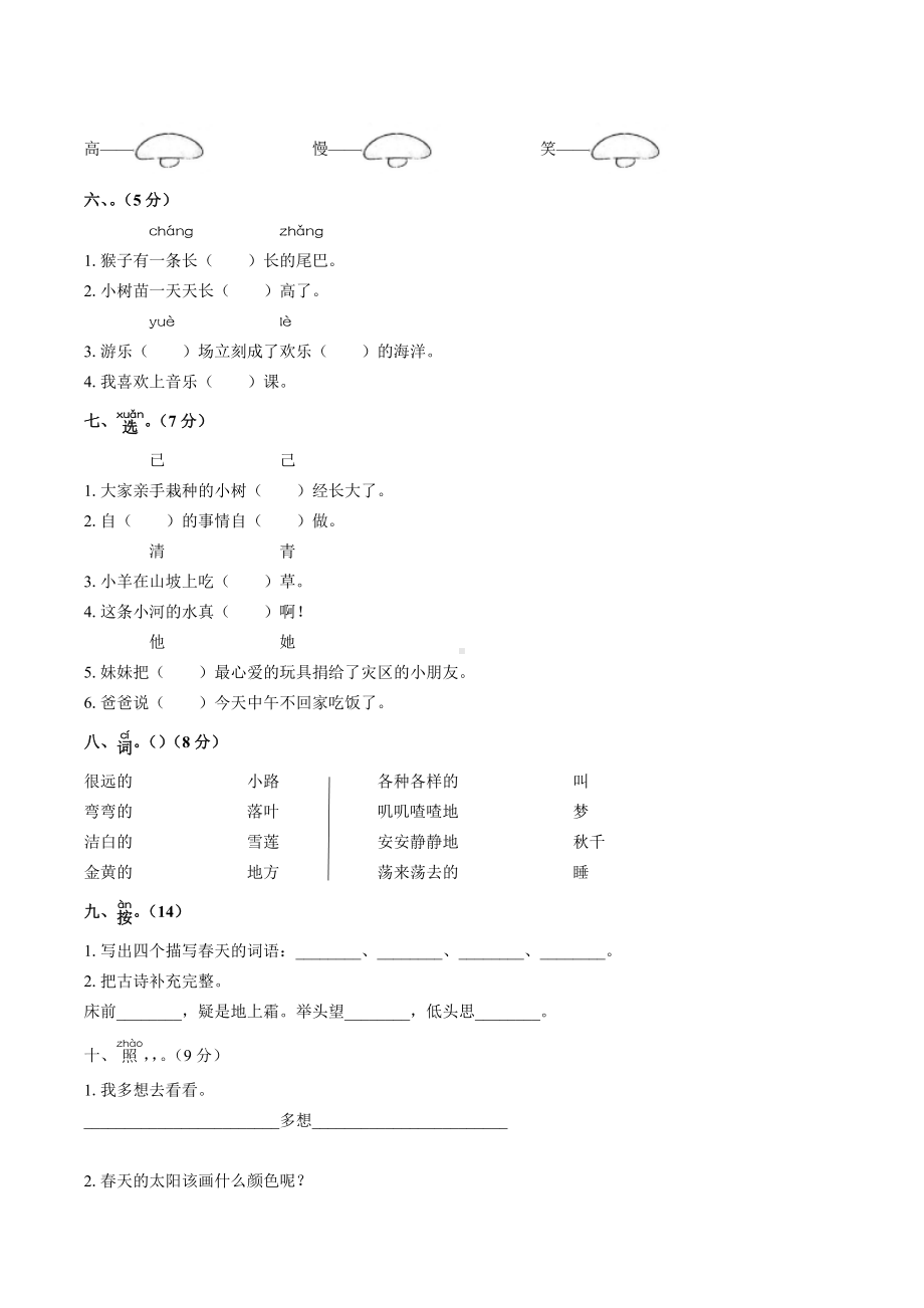 一年级下册语文试题：期中测试（附答案） 人教部编版.docx_第2页