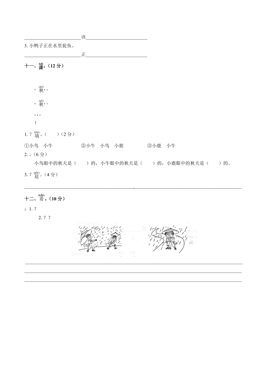 一年级下册语文试题：期中测试（附答案） 人教部编版.docx_第3页