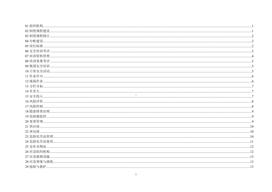 冶金企业安全绩效考评标准细则参考模板范本.doc_第3页