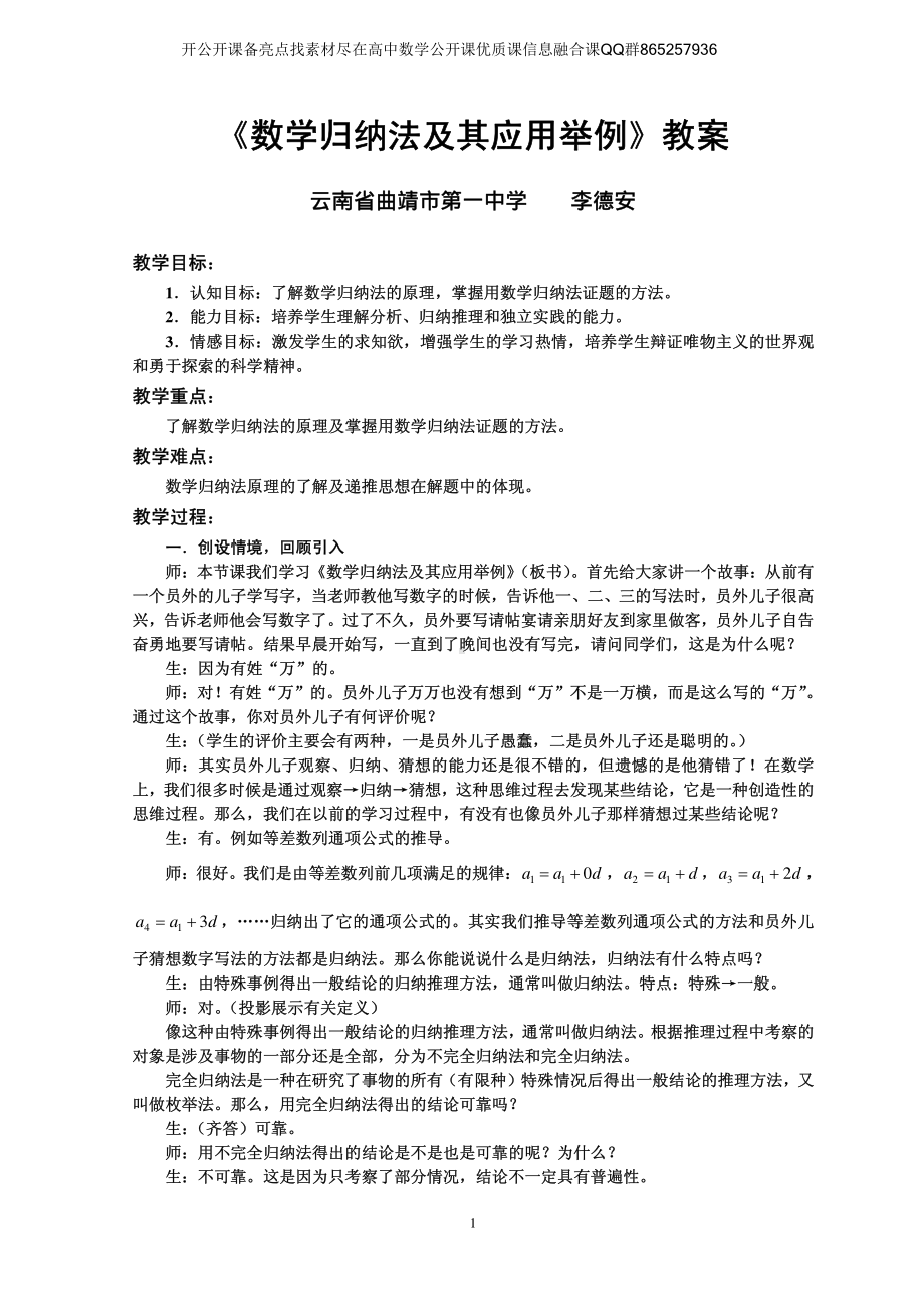 全国青年教师数学大赛高中数学优秀教案、教学设计及说课稿《数学归纳法》.pdf_第1页