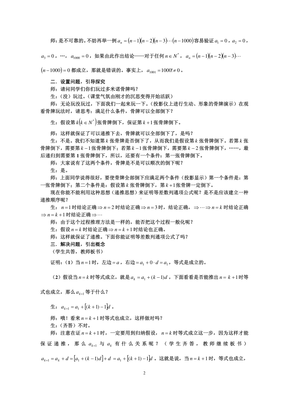 全国青年教师数学大赛高中数学优秀教案、教学设计及说课稿《数学归纳法》.pdf_第2页