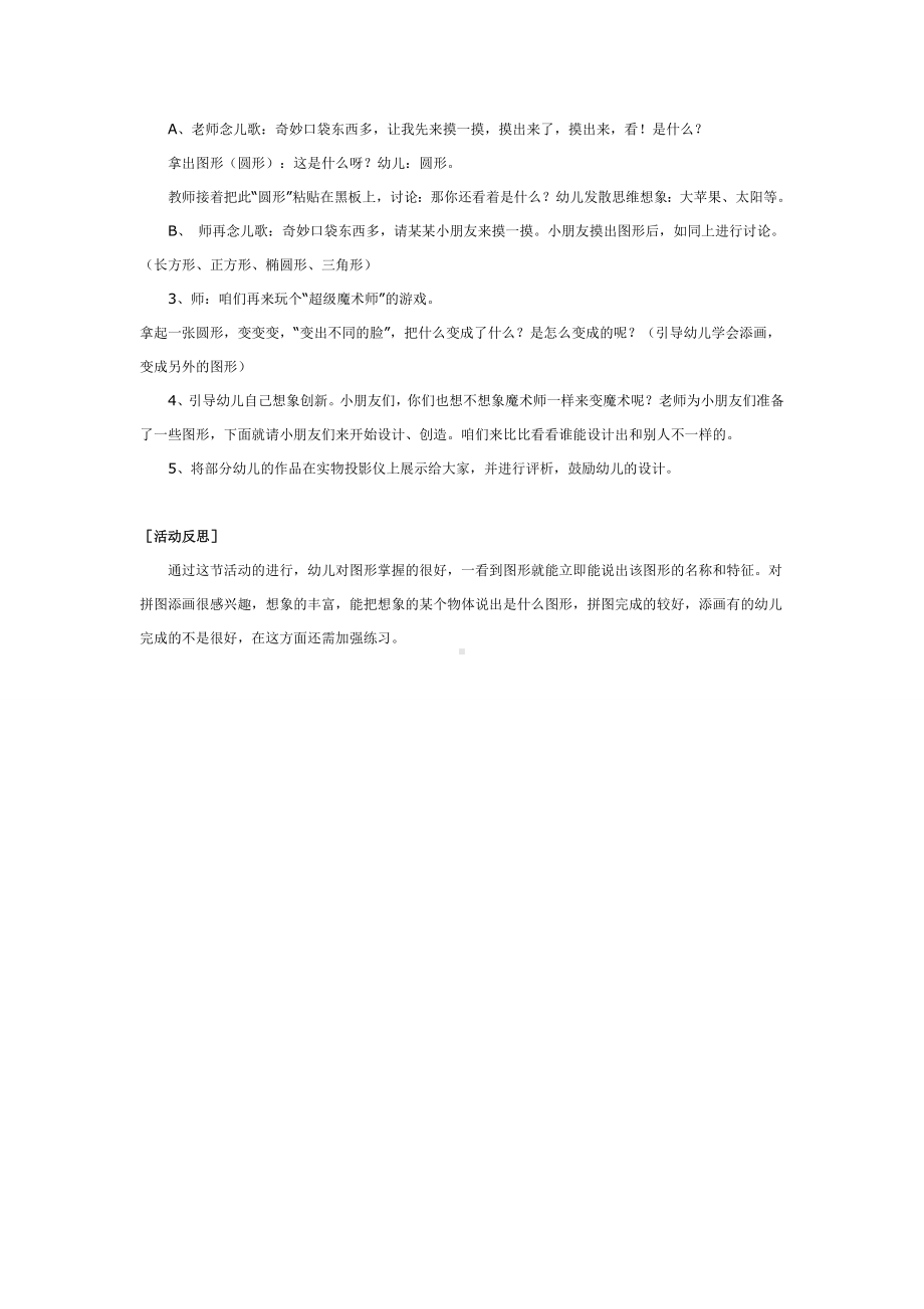 幼儿园中班数学教案：多变的图形.doc_第2页