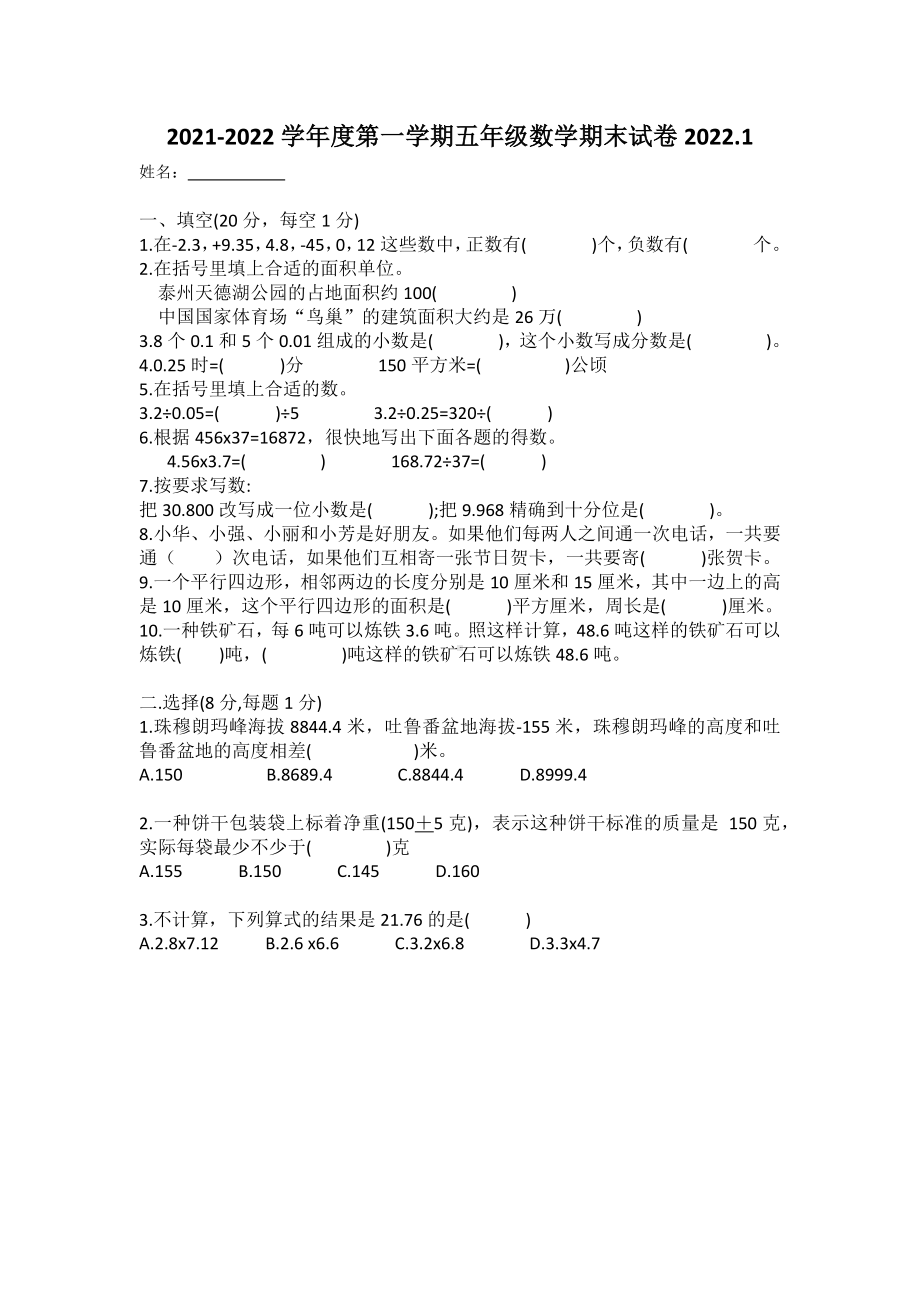 江苏省泰州市海陵区2021-2022学年五年级上学期数学期末试卷.docx_第1页